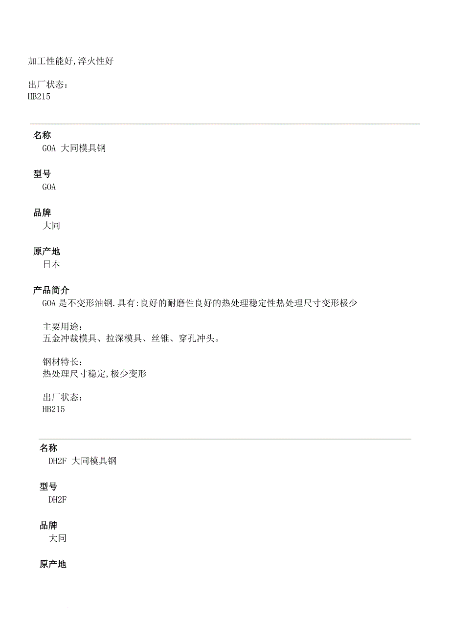 日本模具钢材介绍_第3页