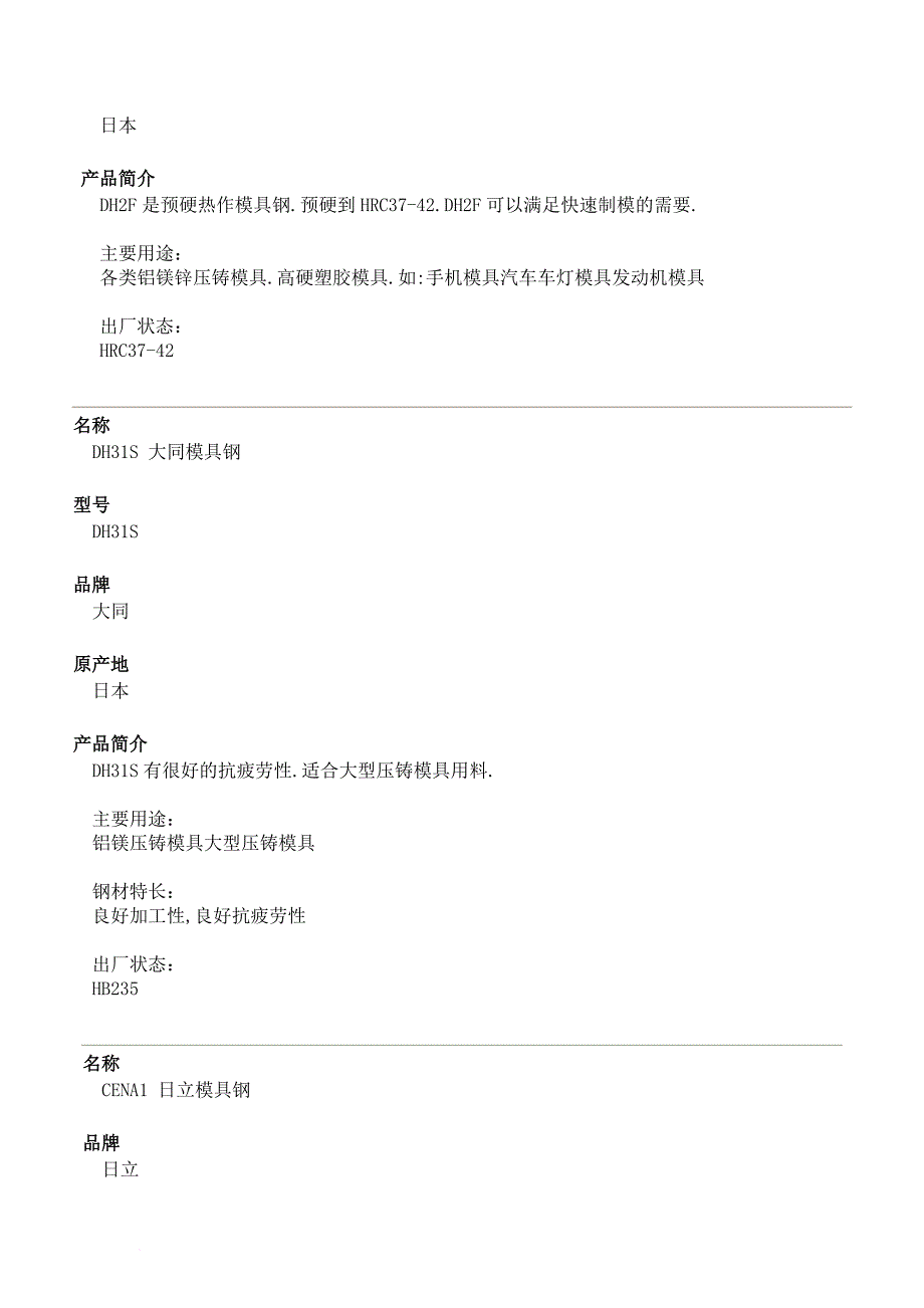 日本模具钢材介绍_第4页