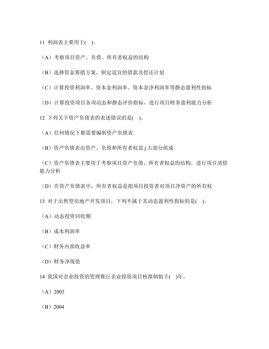 [财经类试卷]经济师(中级)房地产经济专业知识与实务模拟试卷36及答案与解析_第4页