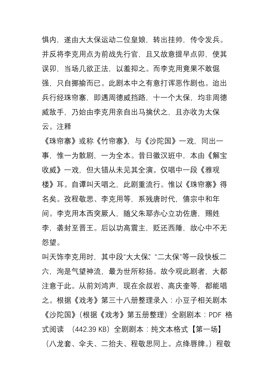 珠帘寨_第2页