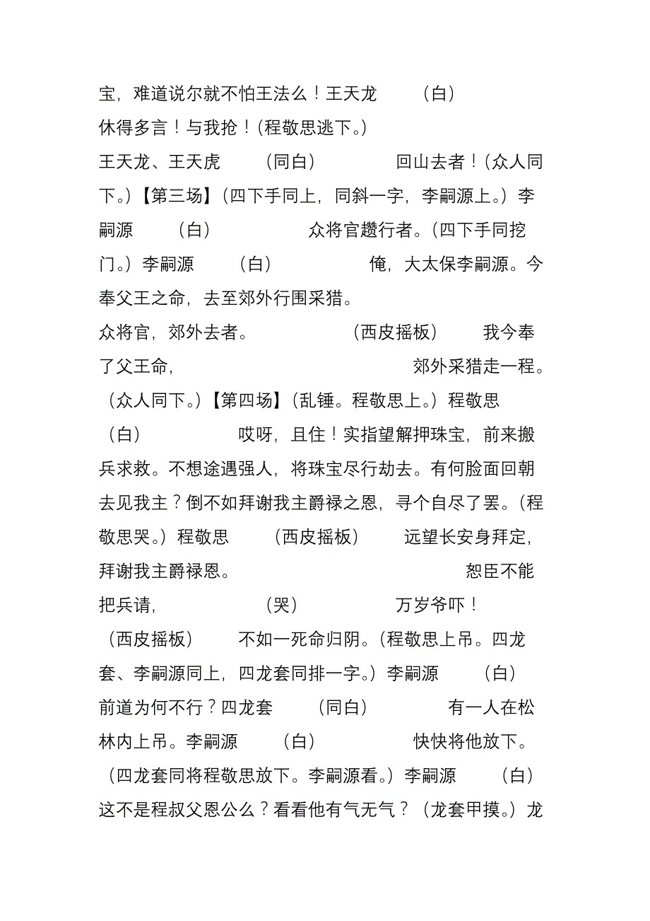 珠帘寨_第4页