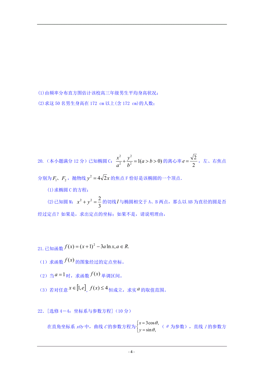 贵州省2019届高三第十一模（最后一卷）数学（文）试题 Word版含答案_第4页