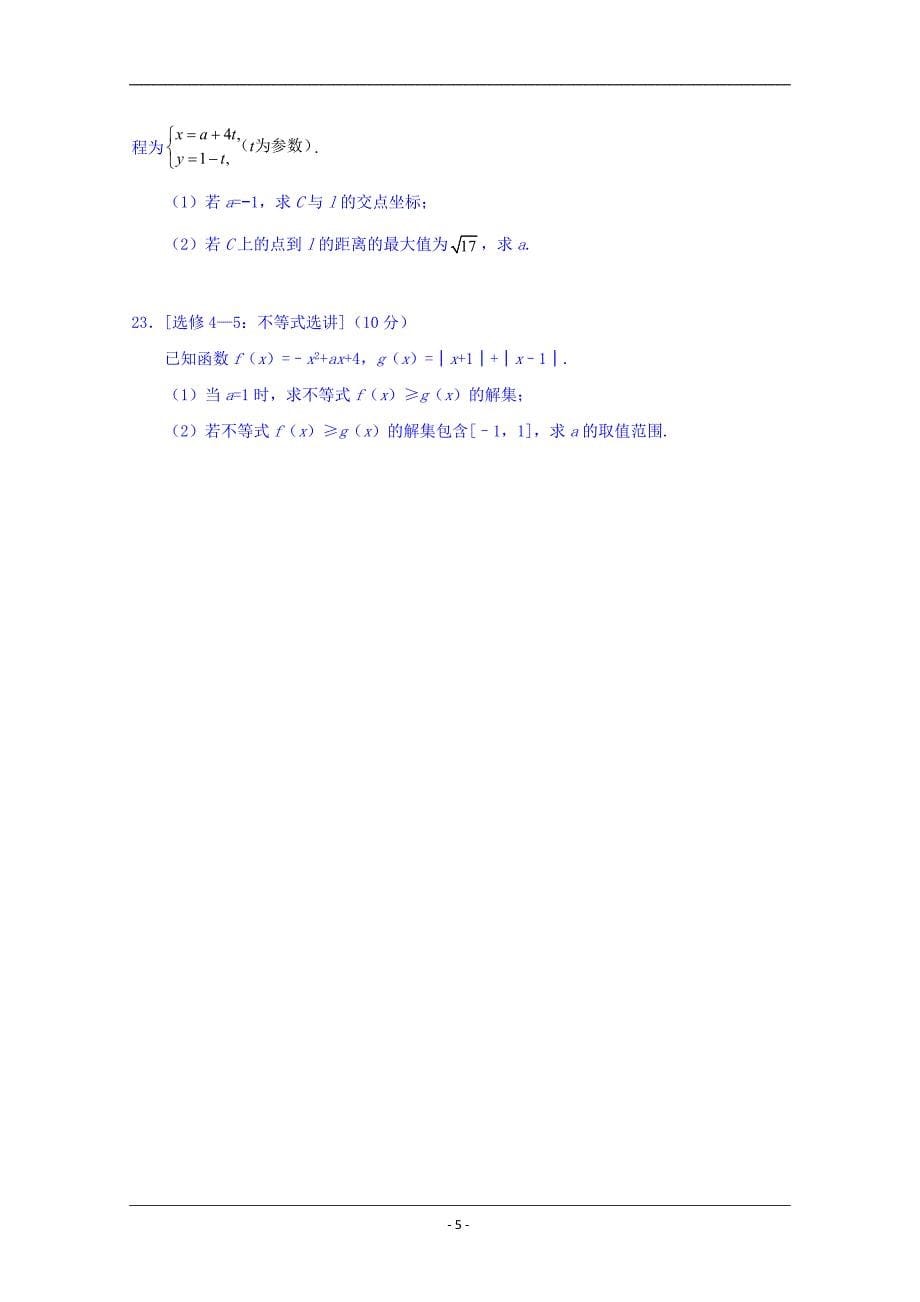 贵州省2019届高三第十一模（最后一卷）数学（文）试题 Word版含答案_第5页
