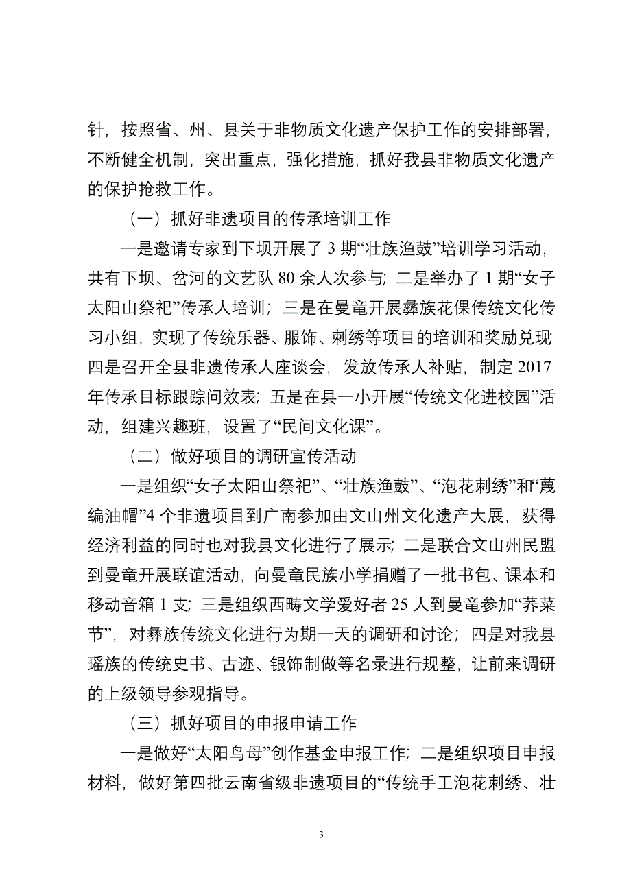 西畴县民族文化群众艺术馆_第3页