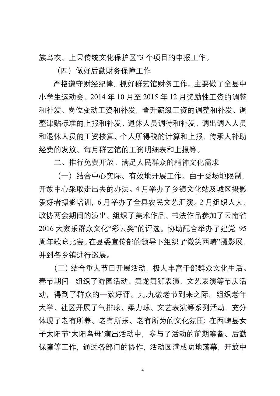 西畴县民族文化群众艺术馆_第4页