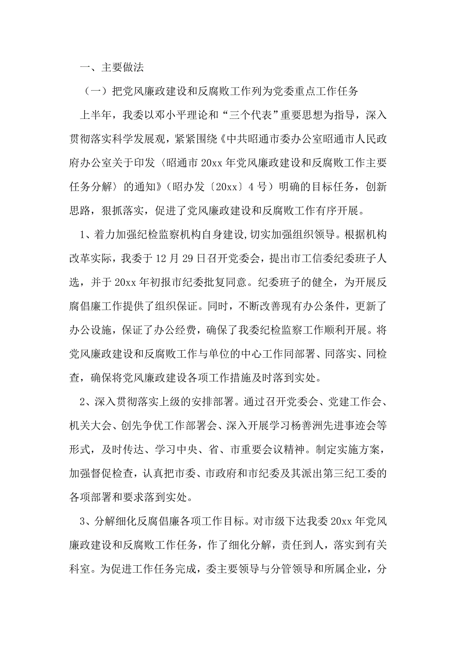 2019年整理--司法行政上半年工作总结_第2页