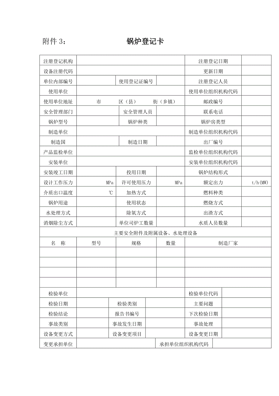 锅炉登记卡_第1页