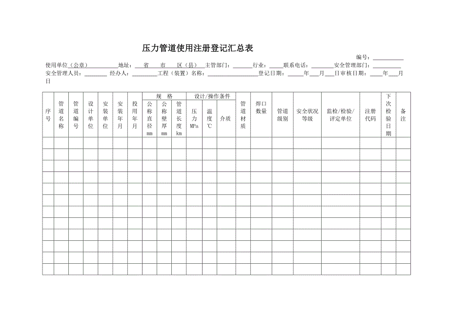 锅炉登记卡_第4页