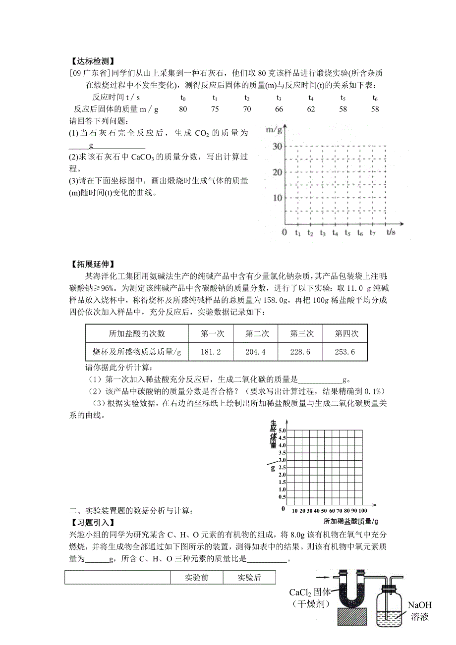 初中化学中考复习综合计算_第3页