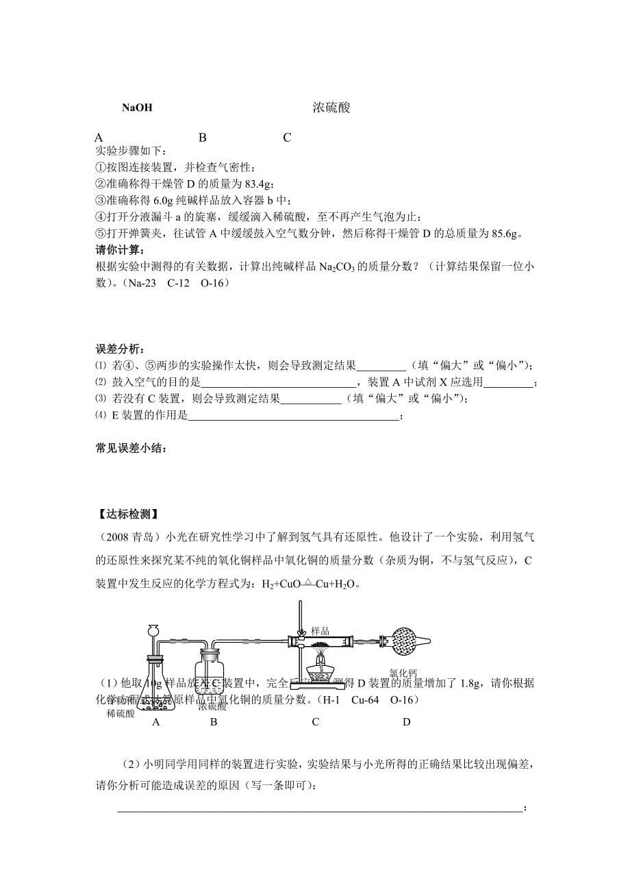 初中化学中考复习综合计算_第5页