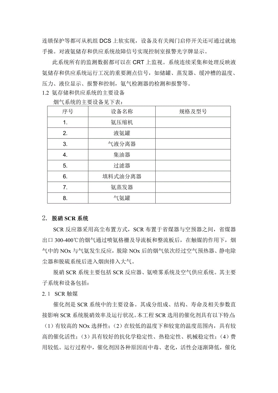 脱硝调试培训教材(DOC)_第3页