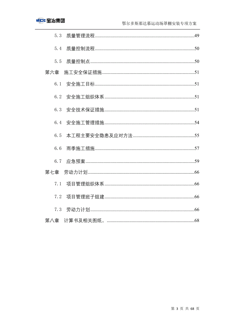 罩棚钢结构安装专项方案_第3页