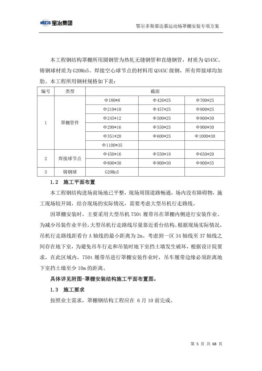 罩棚钢结构安装专项方案_第5页