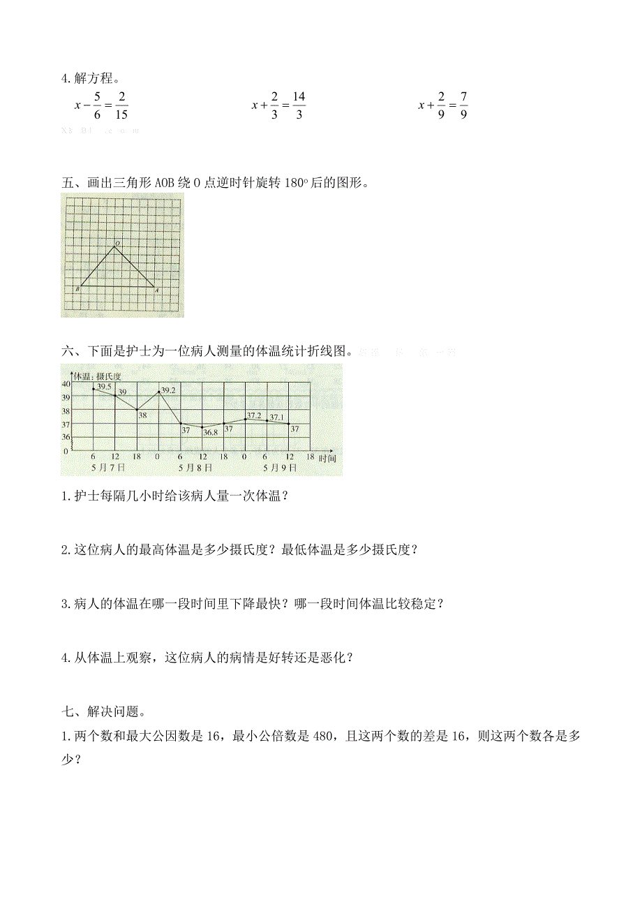 2015人教版小学五年级下册数学期末试卷_第3页