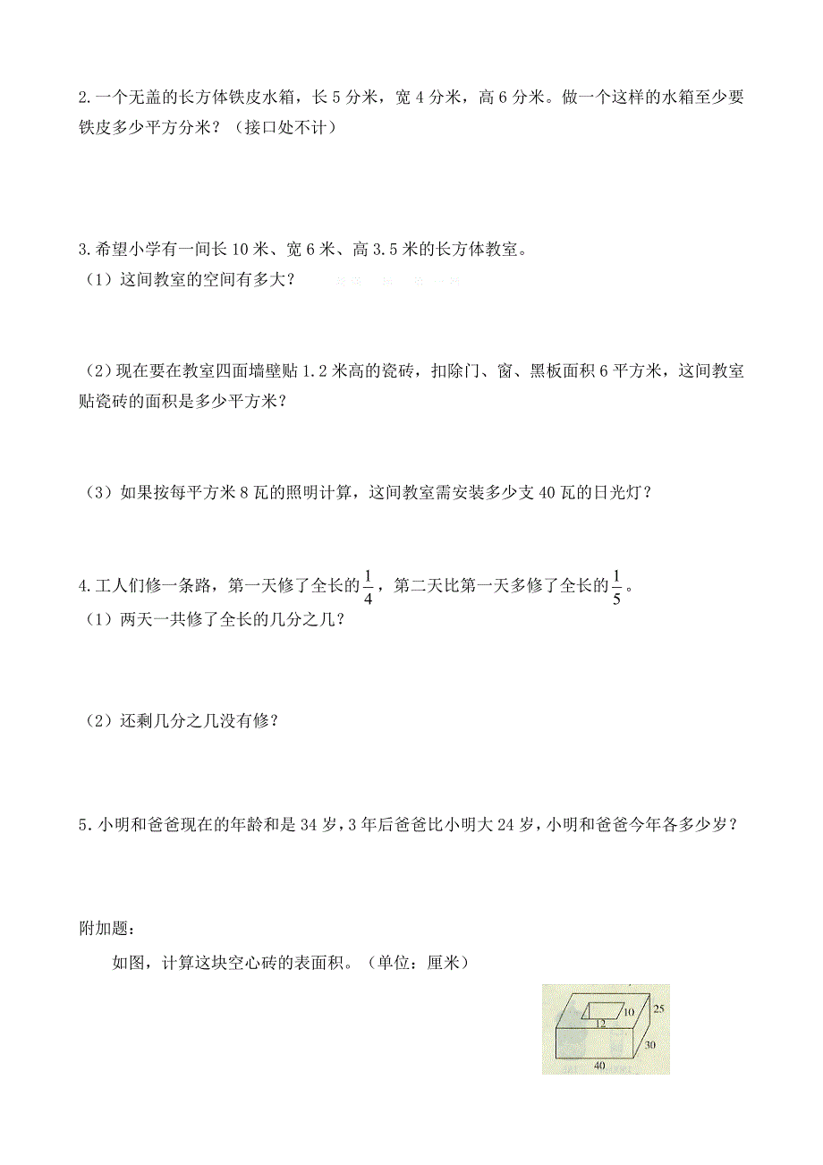 2015人教版小学五年级下册数学期末试卷_第4页