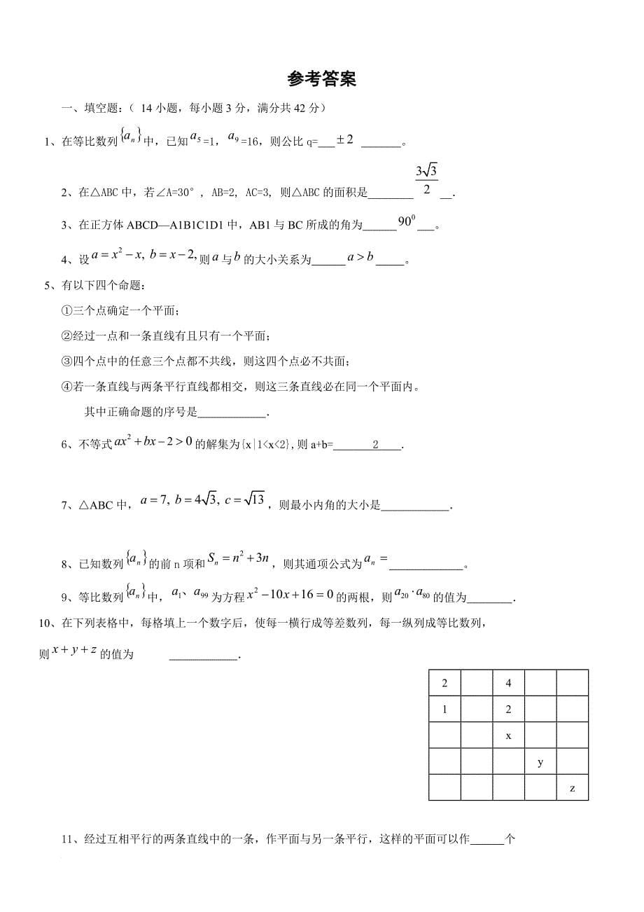 某中学高一下学期数学期中考试_第5页