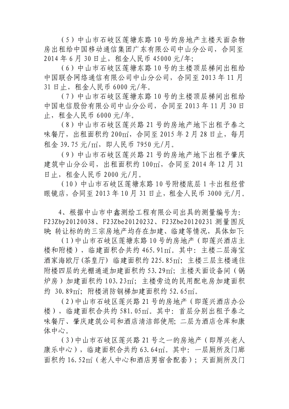 转让标的之三宗房地产分别如下-南方联合产权交易中心_第3页