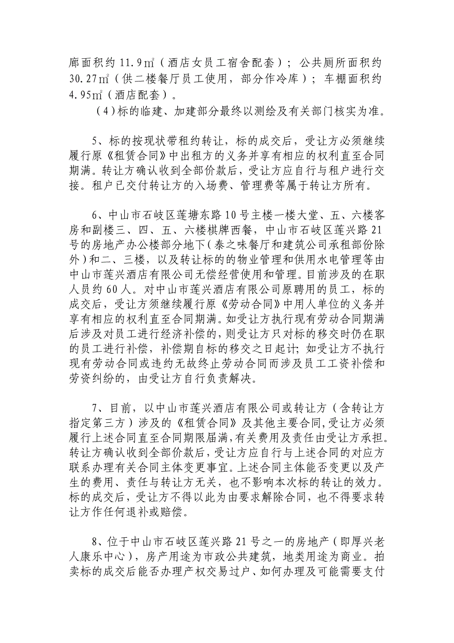 转让标的之三宗房地产分别如下-南方联合产权交易中心_第4页