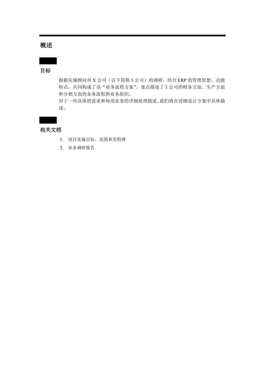 某公司erp系统的解决方案_第5页