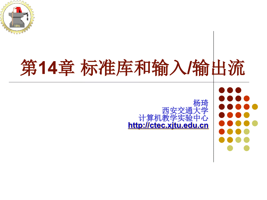 C++课件ch14v2章节_第1页