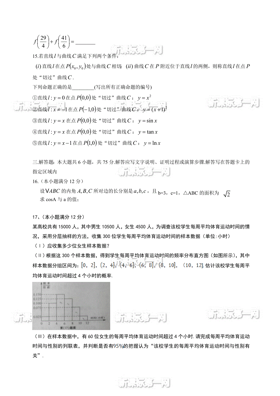 2014年高考文科数学试题及答案（全国19份，word版）2014安徽省数学（文）卷文档版（有答案）-2014年普通高等学校招生统一考试 _第3页