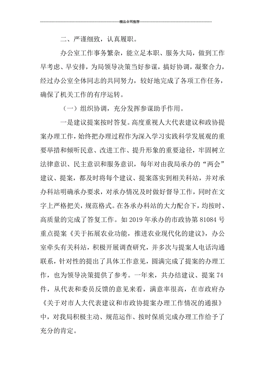 2019年机关单位办公室主任工作总结_第2页