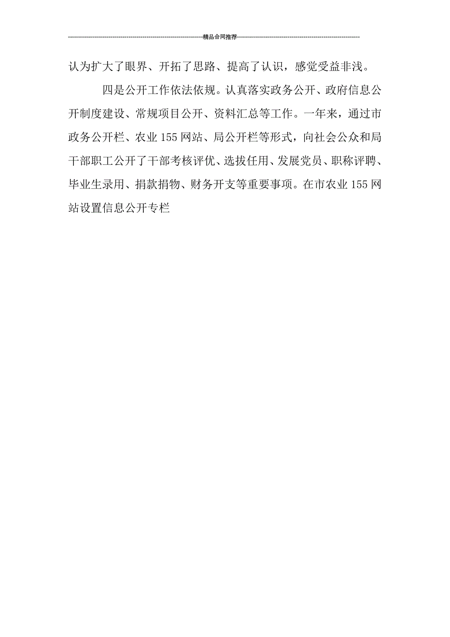 2019年机关单位办公室主任工作总结_第4页