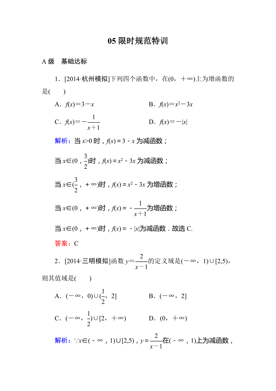 2015高考数学(文-)一轮复习题-第二章-函数、导数及其应用有解析2-2(2)_第1页