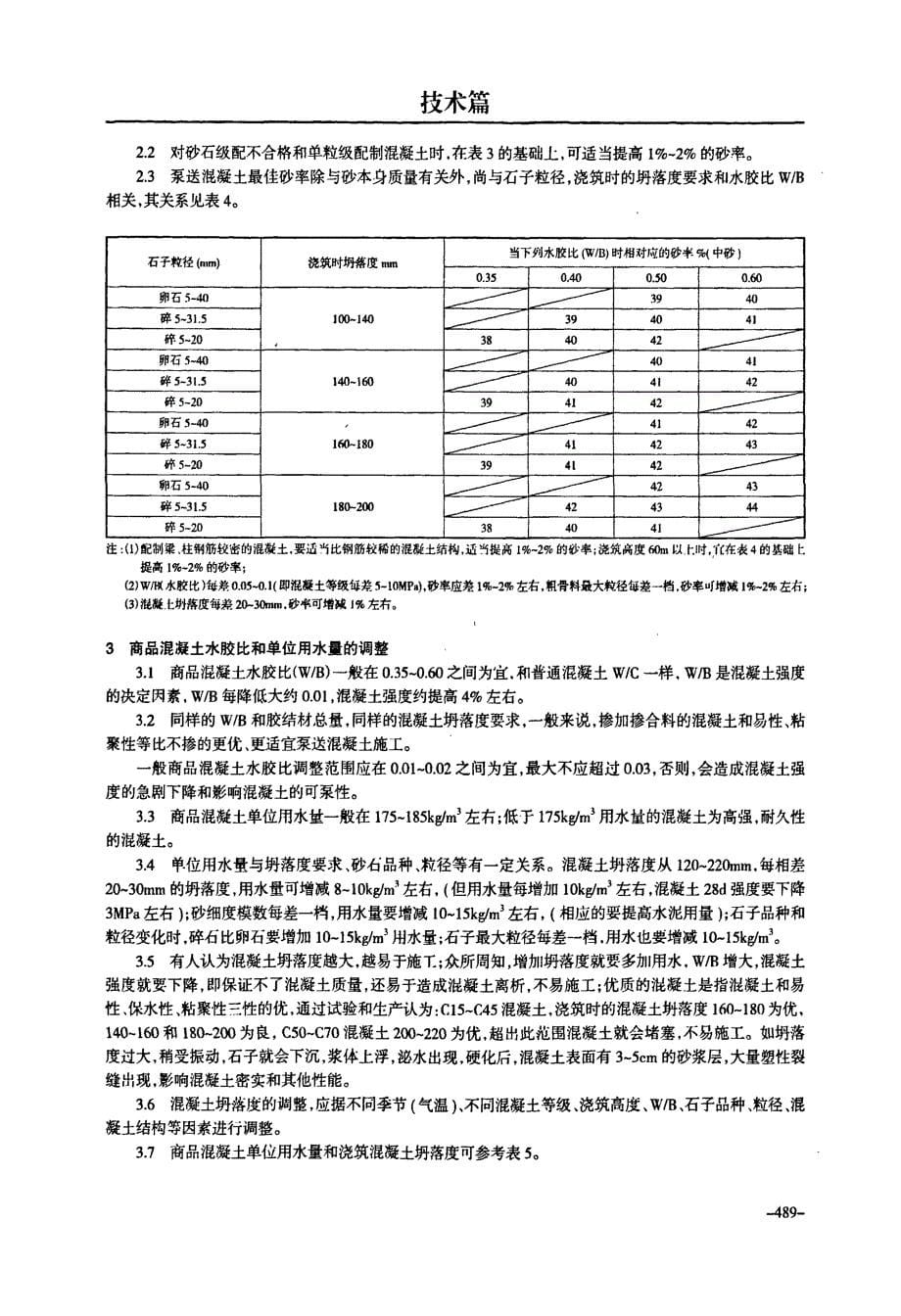 预拌商品混凝土配合比的调整-_第5页