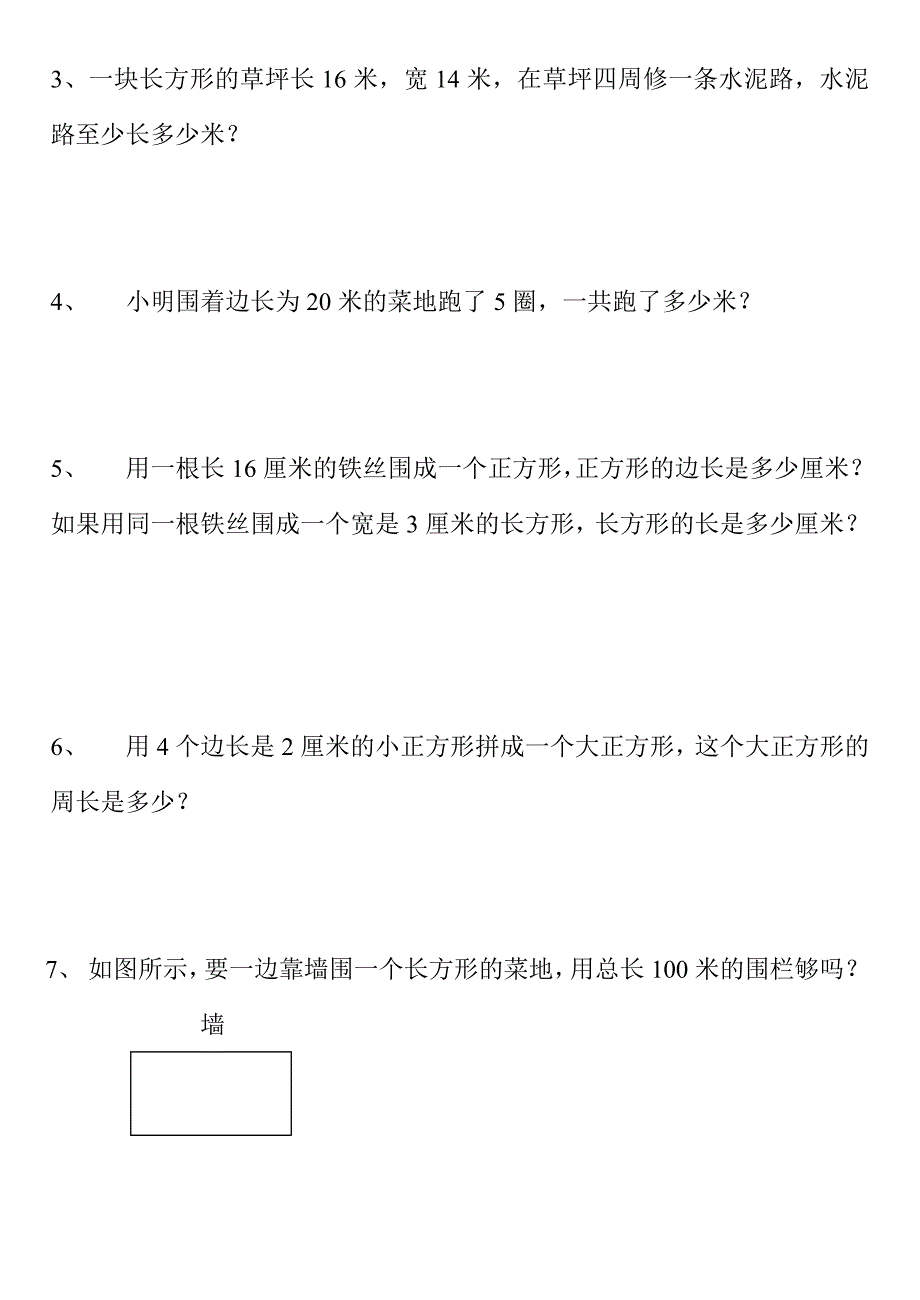 三年级上册长方形、正方形周长练习题_第2页
