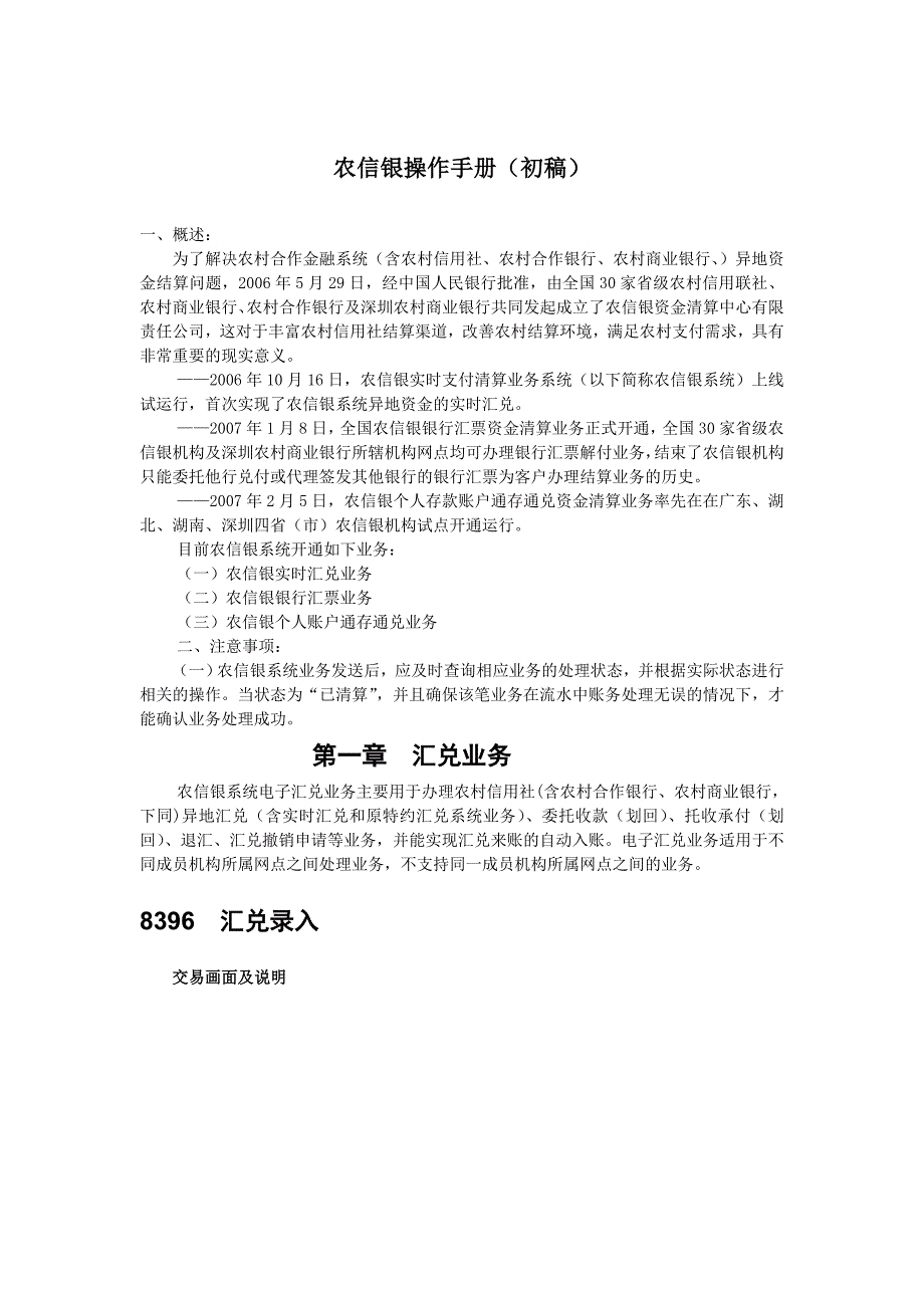 农信银操作手册(20110609初)_第1页