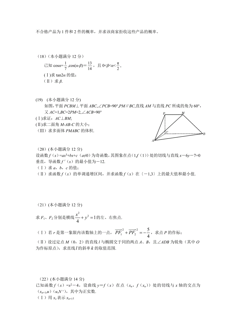 四川高考文科数学含详解_第3页