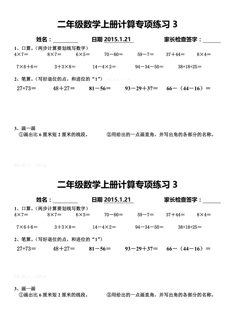 2015.1.21新人教版二年级数学上册计算专项练习3_第1页