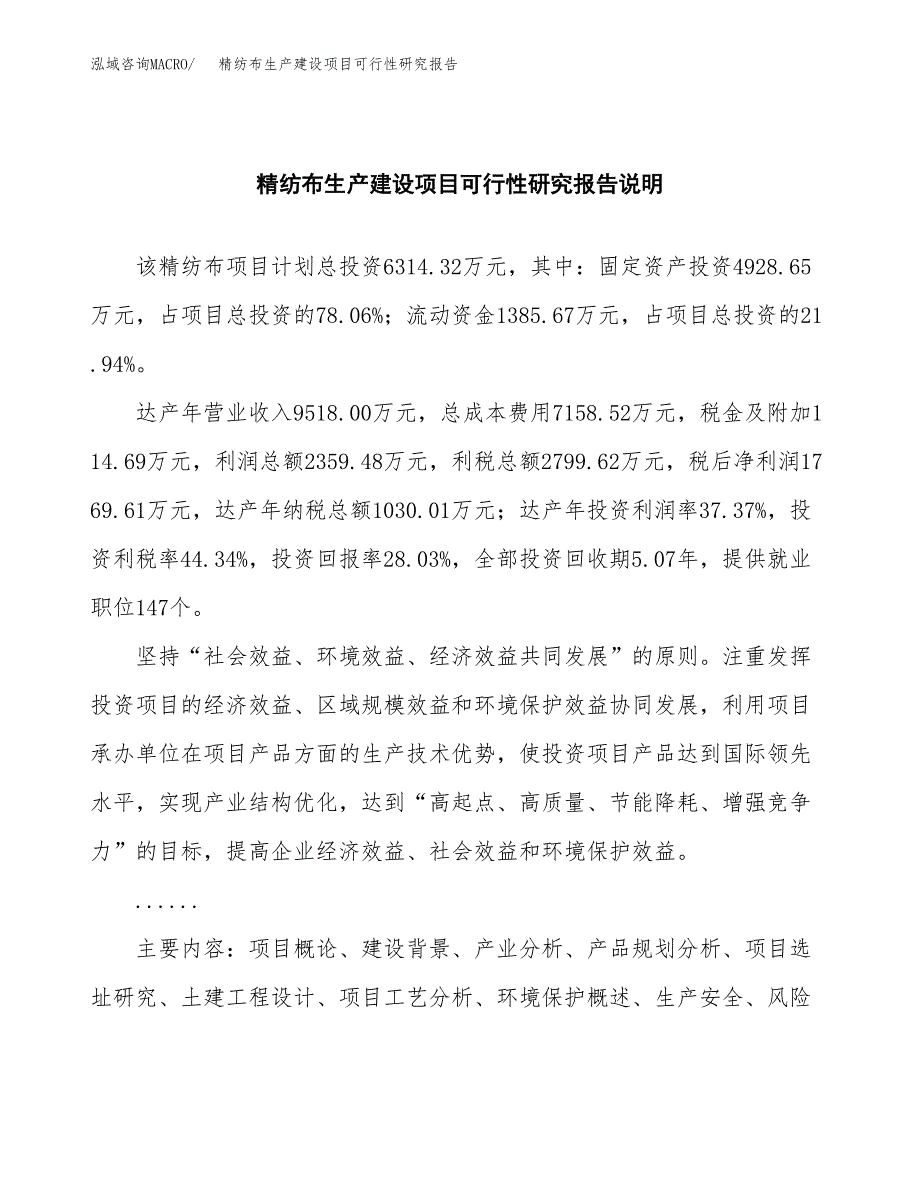 范文精纺布生产建设项目可行性研究报告_第2页