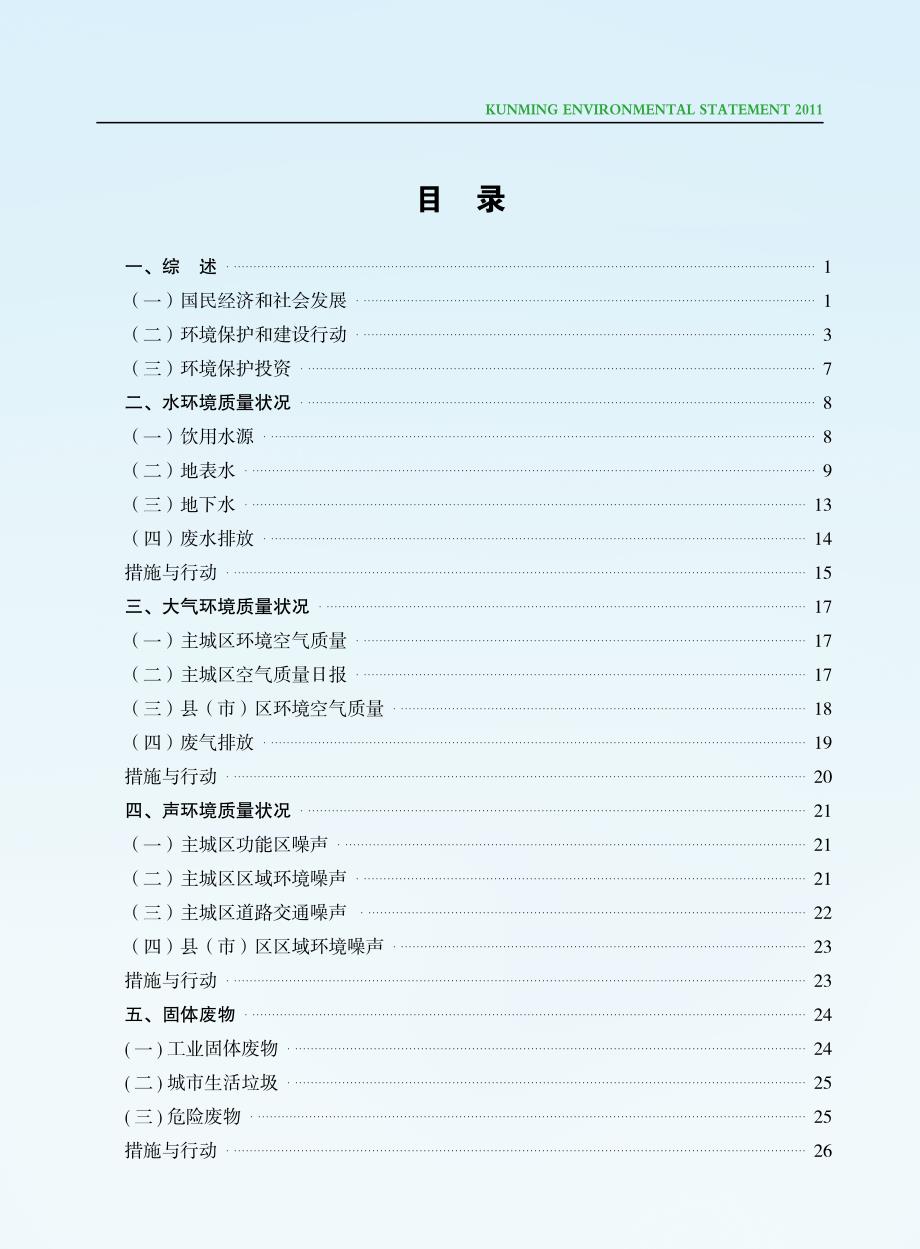 环境质量公报_第1页