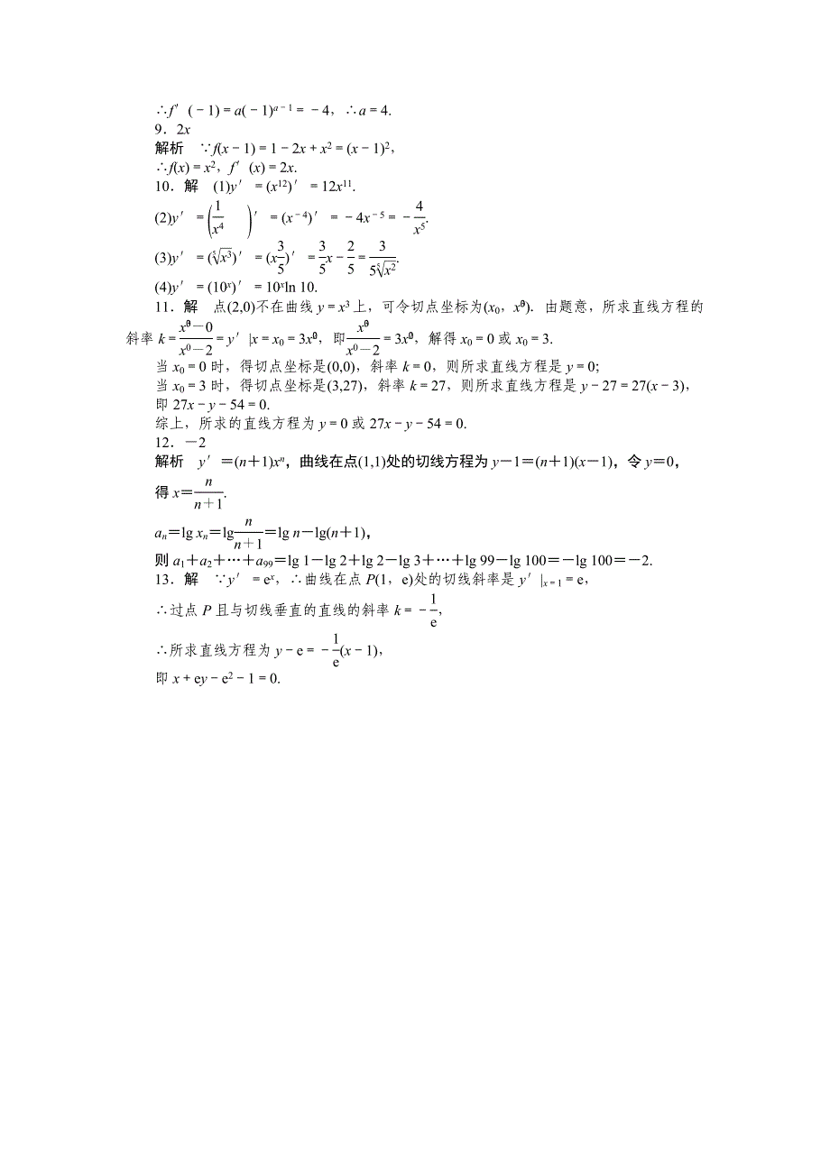 2015人教版选修1-1第三章　导数及其应用作业题解析11套第三章 3.2.1 3.2.2（一）_第4页