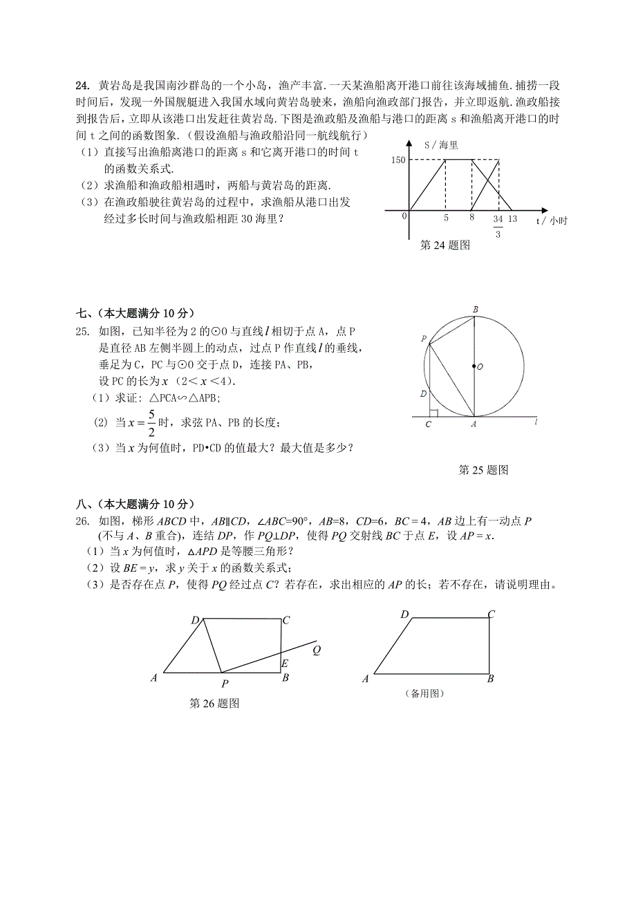 2014年南宁市中考数学第五次模拟试卷_第4页