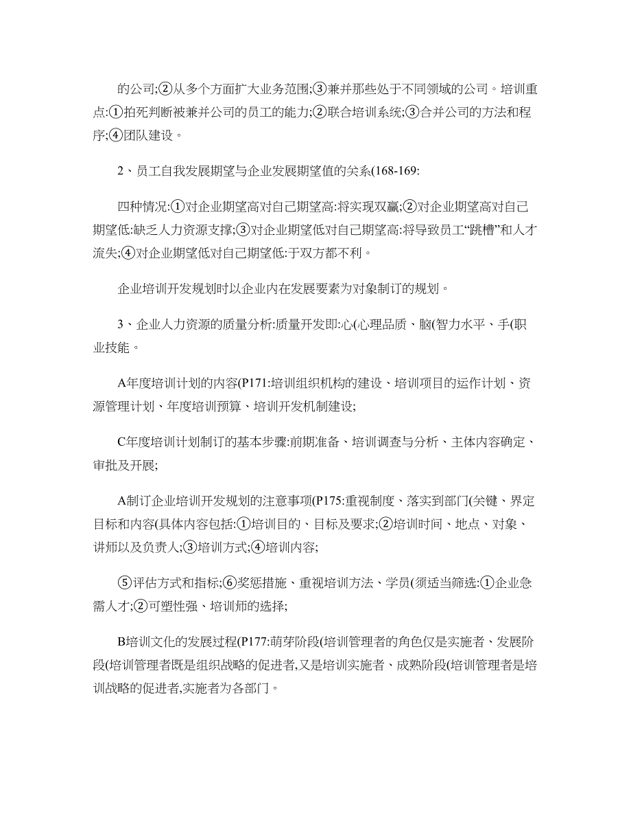 高级人力资源管理师考试重点知识点3培训(精)_第4页