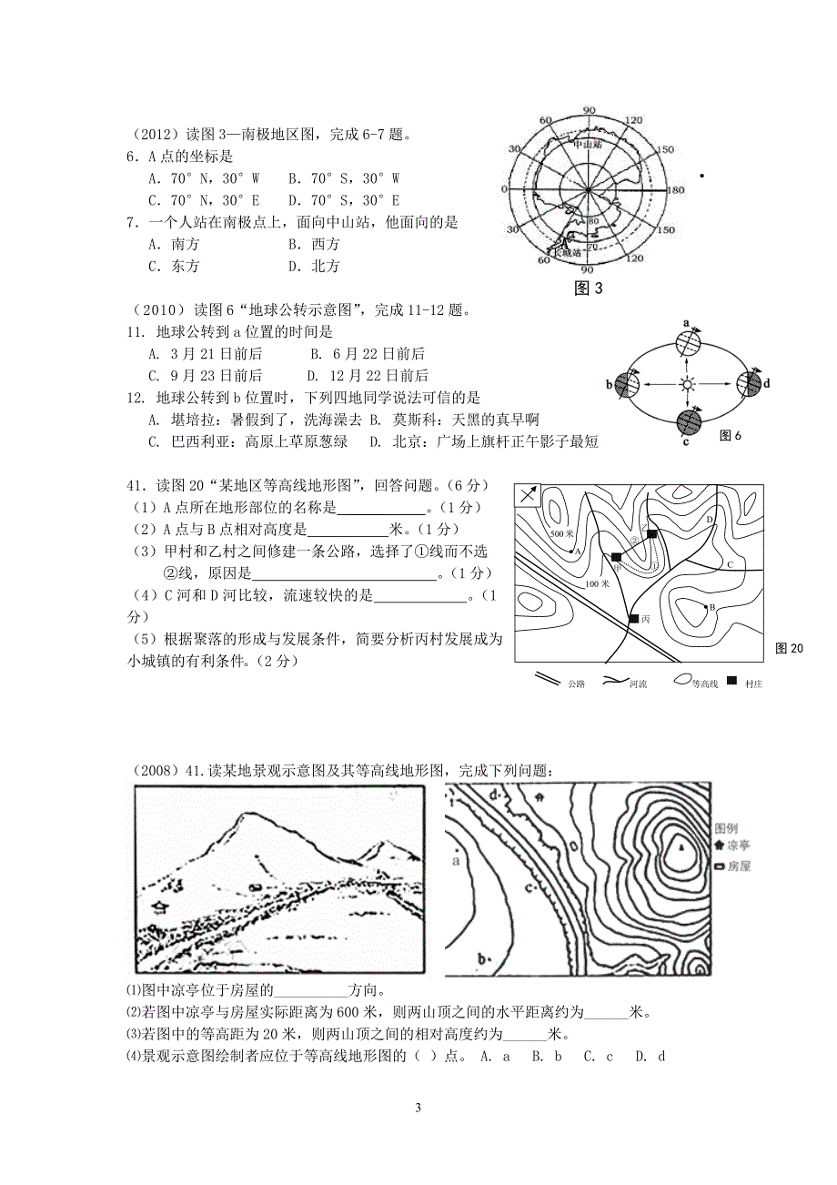 中考地球地图等高线精选试题答案_第3页