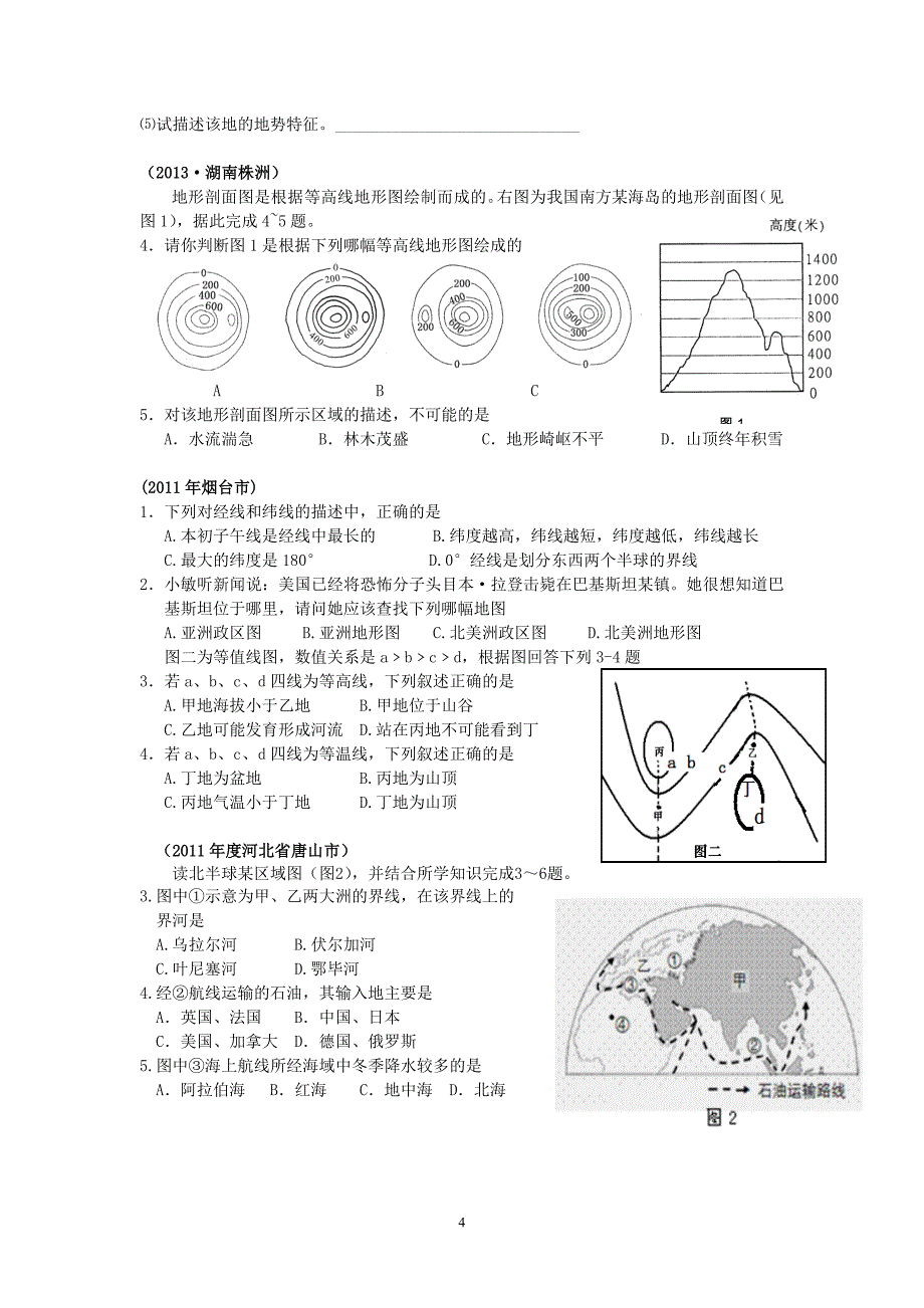 中考地球地图等高线精选试题答案_第4页