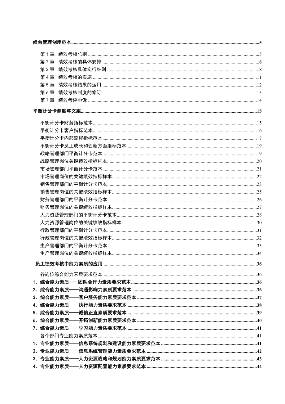 绩效薪酬工具包_第2页