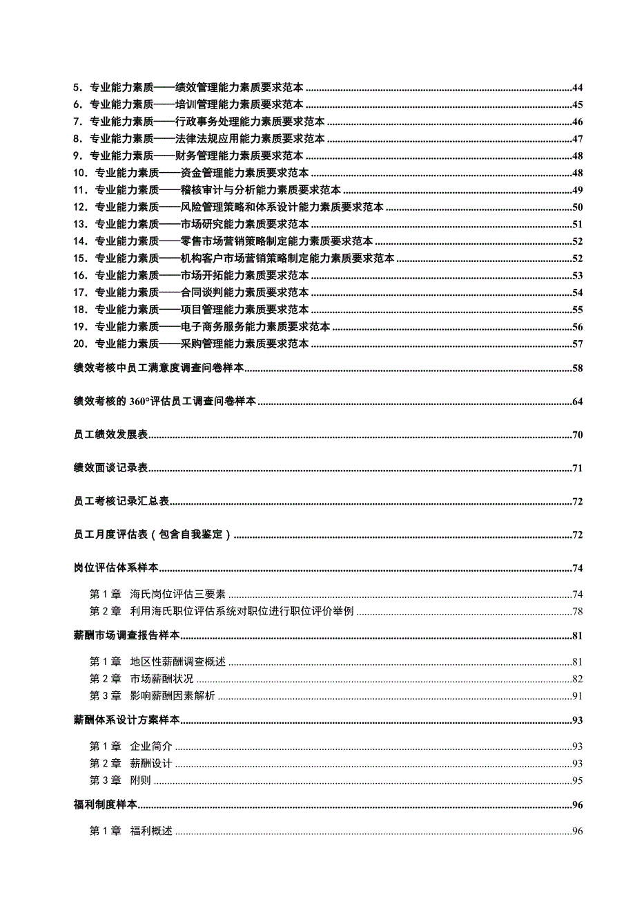 绩效薪酬工具包_第3页