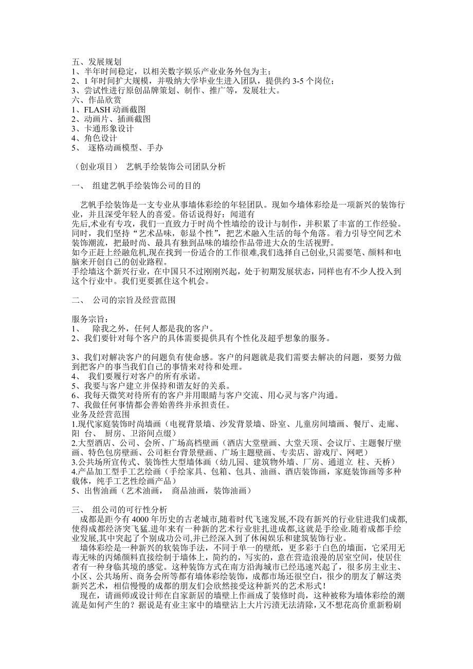 XX影视传媒公司创业策划(精)_第5页