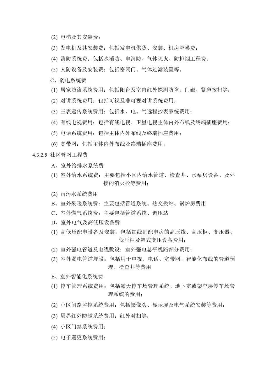 万科集团房地产开发成本核算指导书23709659_第5页