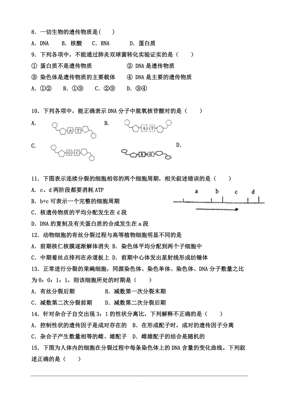 江西省2018-2019学年高一下学期第二次月考生物试题含答案_第2页