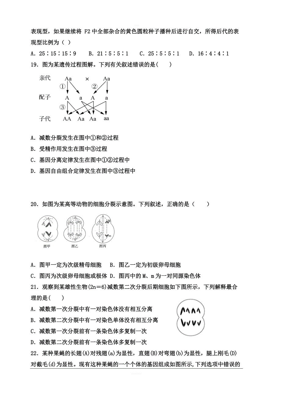 江西省2018-2019学年高一下学期第二次月考生物试题含答案_第4页