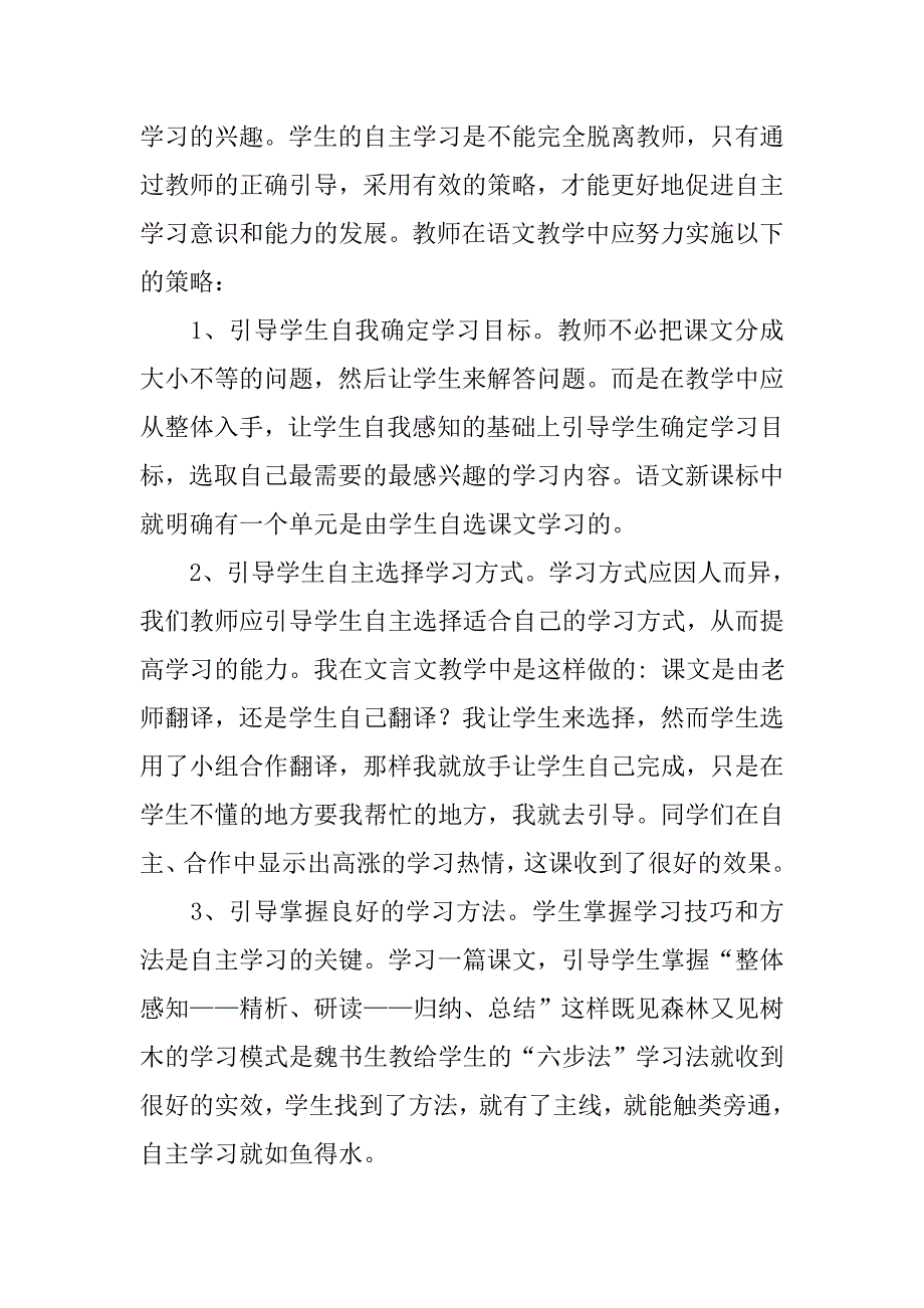 读魏书生教育教学艺术作文_第3页