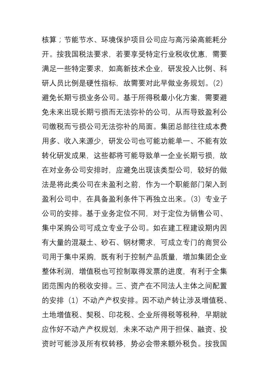 “业务未动-筹划先行”——企业对外投资(在建工程)税收筹划之股权架构设计与业务规划_第4页