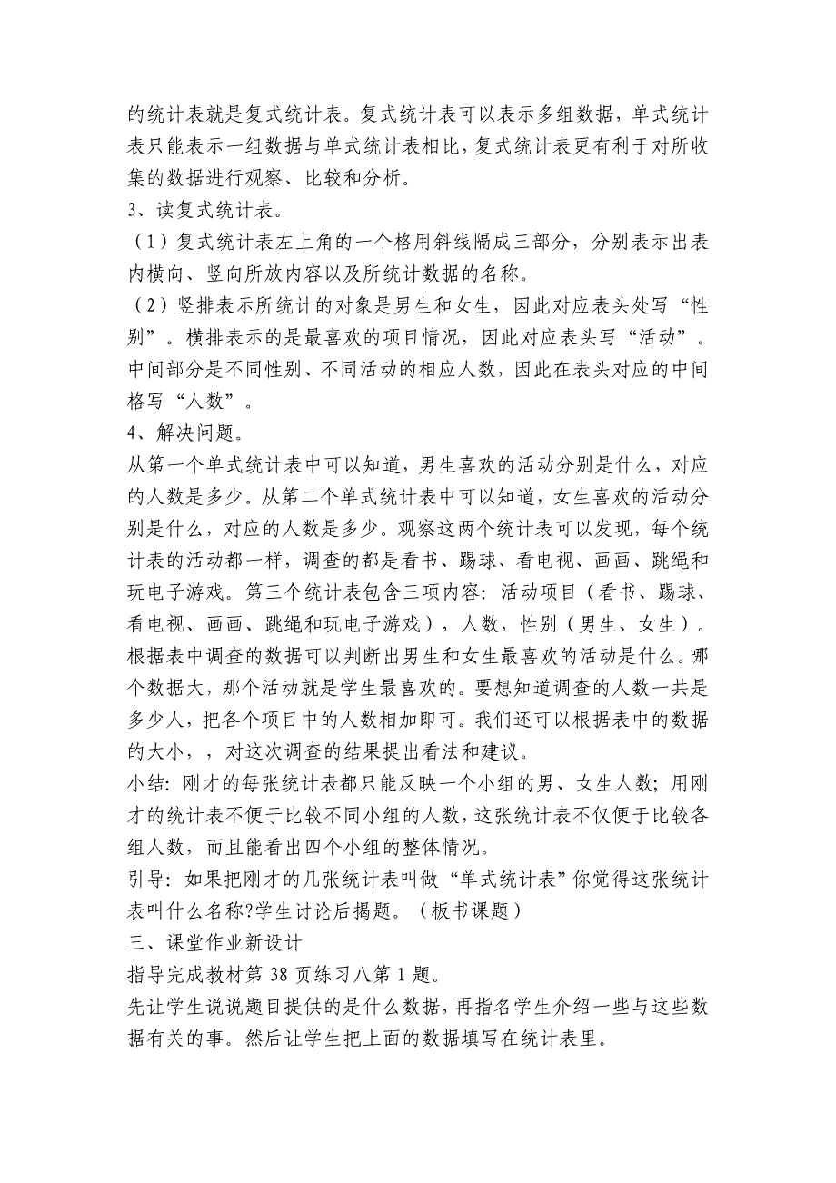 2015人教版三年级数学下册4月份教案3-4单元_第3页