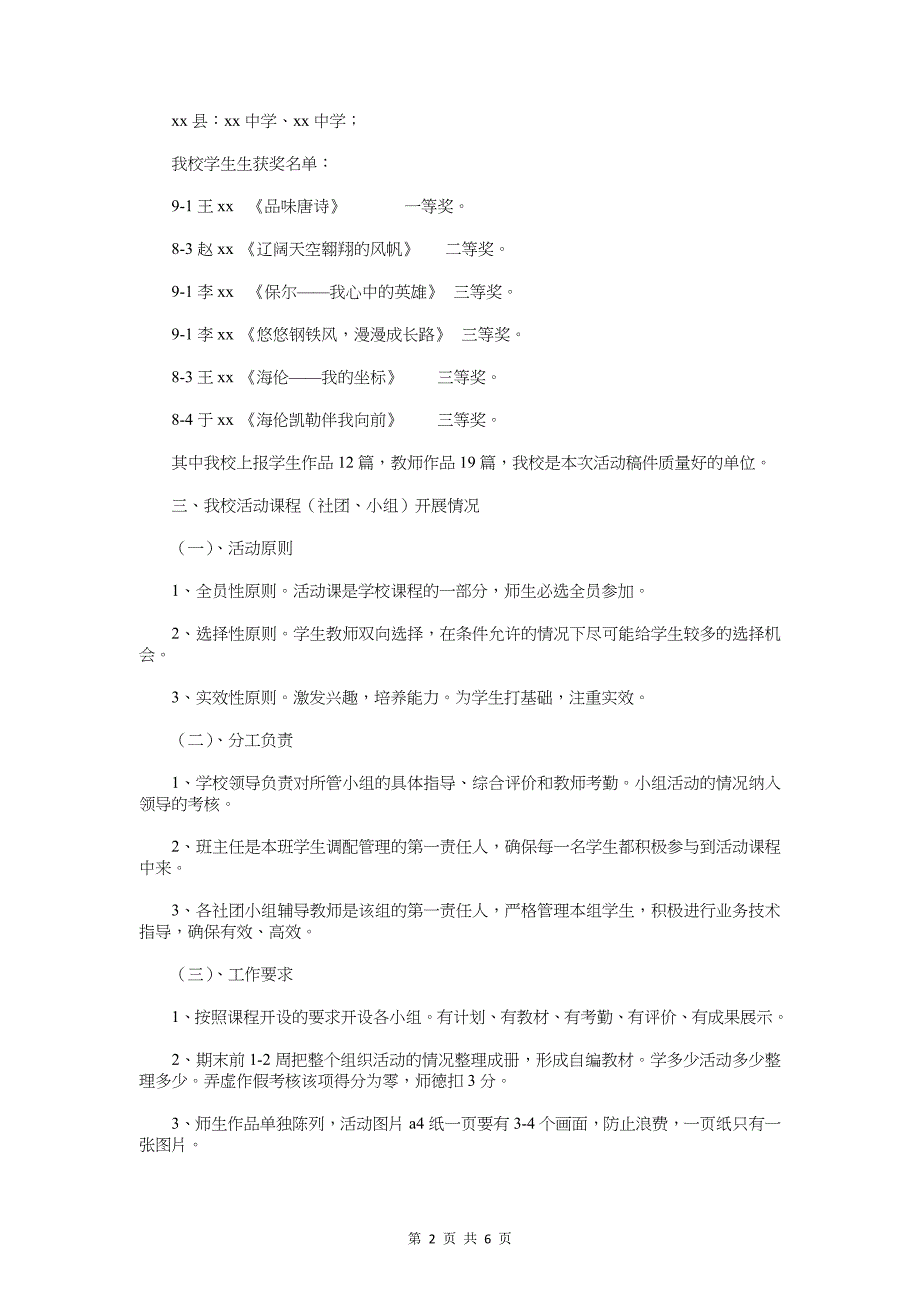 2018年乡镇中学德育工作总结与2018年乡镇人力资源工作总结汇编_第2页